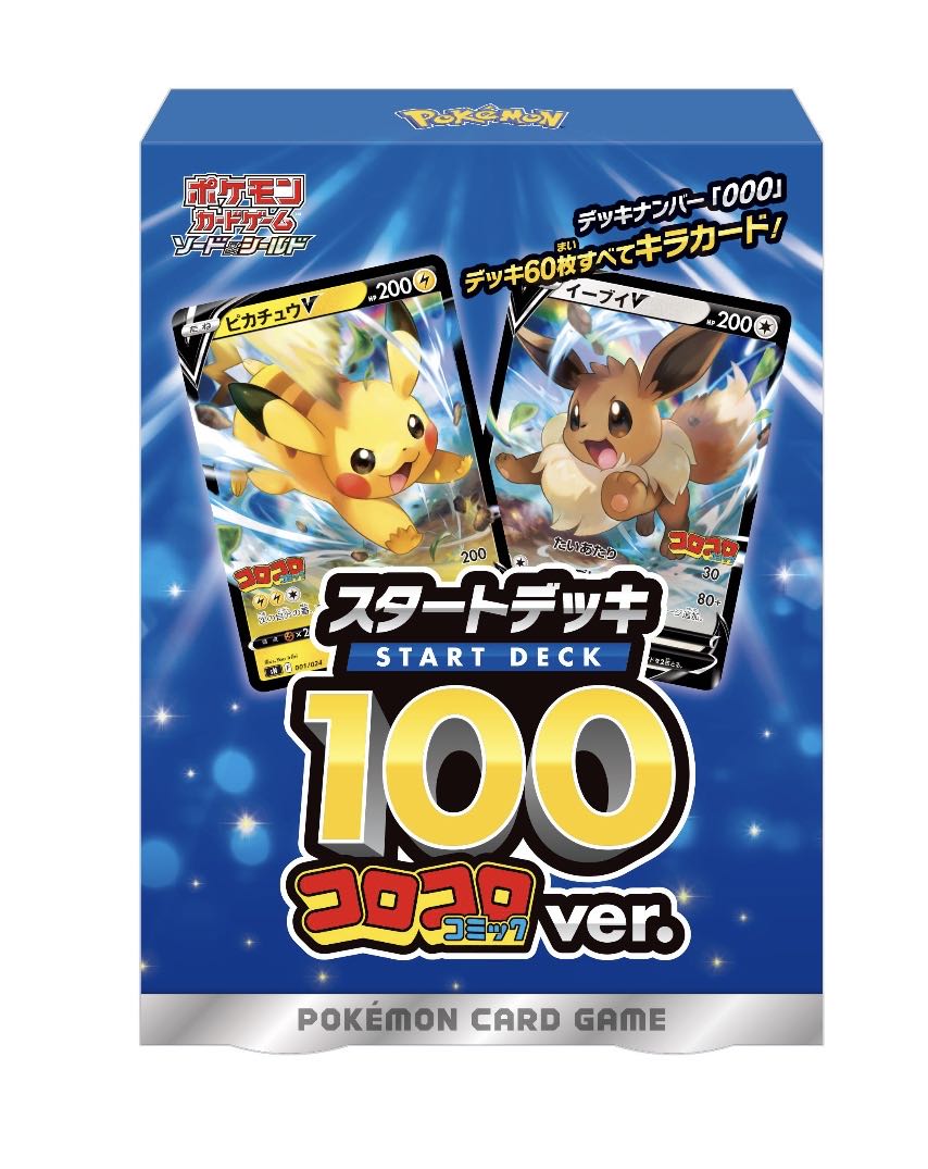 CoroCoro Comic Start Deck 100