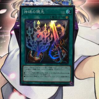 Ears of the Divine Monument Super Rare