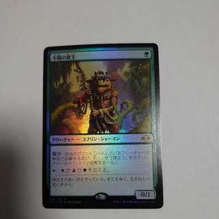 Ignoble Hierarch Setov version foil