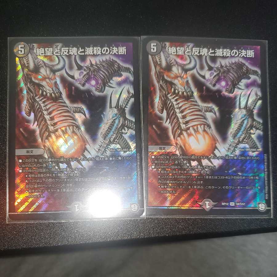 Despair, Anti-Soul and Annihilate Decision (Perfect Darkness) SR