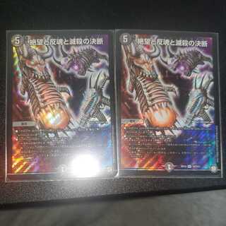 Despair, Anti-Soul and Annihilate Decision (Perfect Darkness) SR