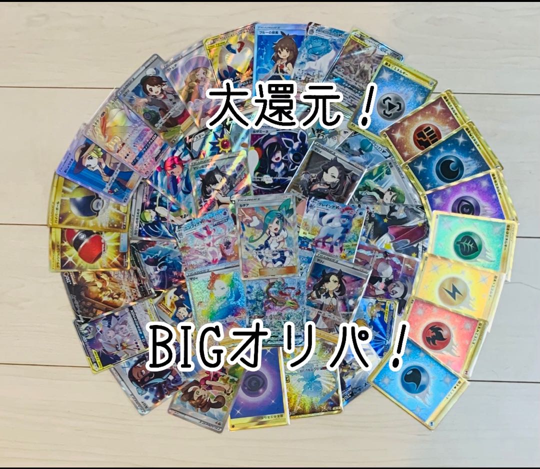 【運試しイベント！】大還元！BIGオリパ！❻ 1枚