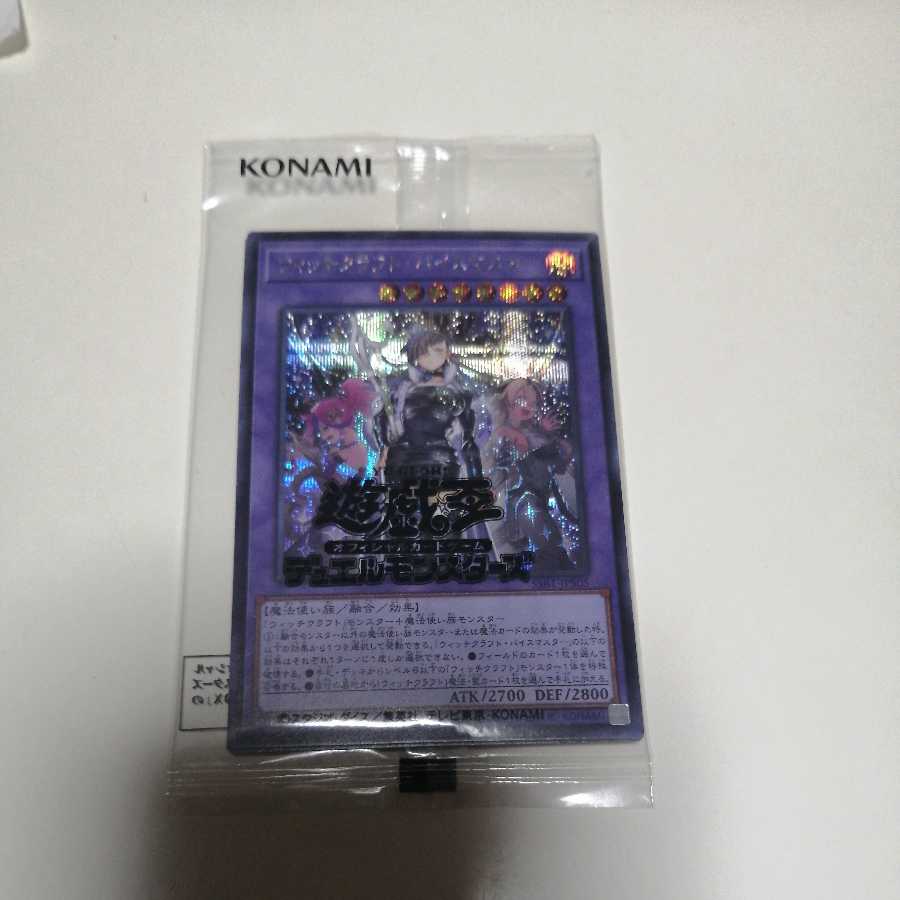 Witchcraft Vice Master Secret Rare