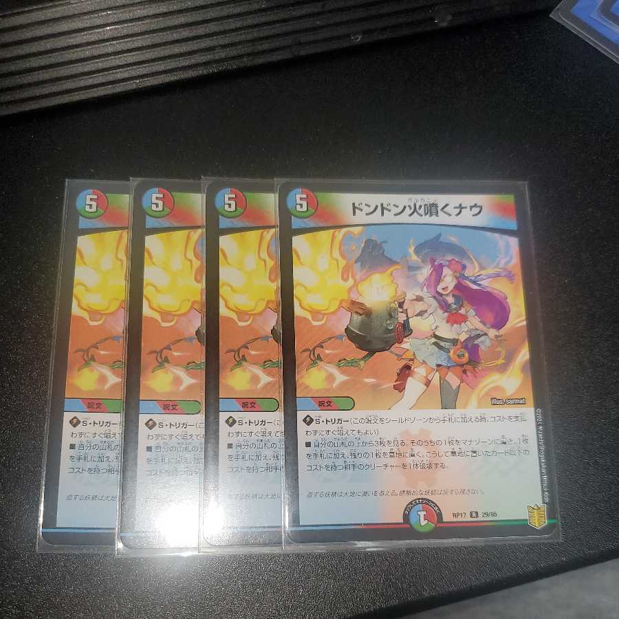 Don Don Fire Blow Now