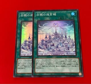 Labyrinth Castle of White Silver Super 2 pieces