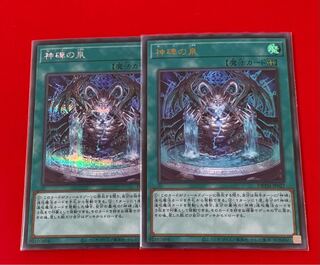 Fountain of the Divine Monuments Secret Ultra 2 copies