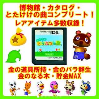 mg1-おいでよ どうぶつの森（ソフトのみ）レアアイテム多数収録！
