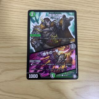 Chain of melting snow｜Strike of the fallen bull