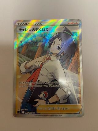 Cheren's Attitude SR