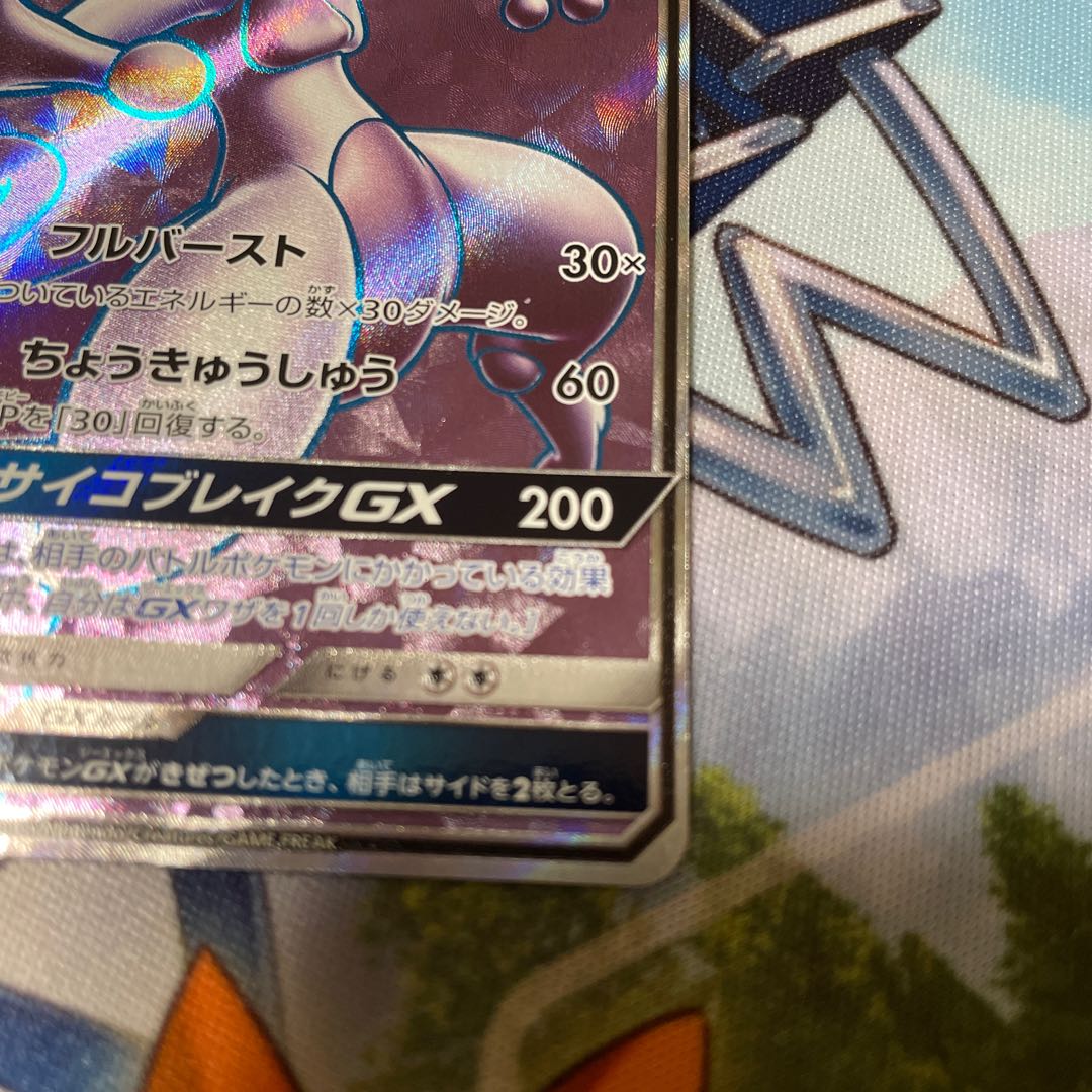 MewtwoGX SR Beautiful 1枚