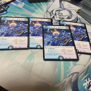 ブラッディタイフーン