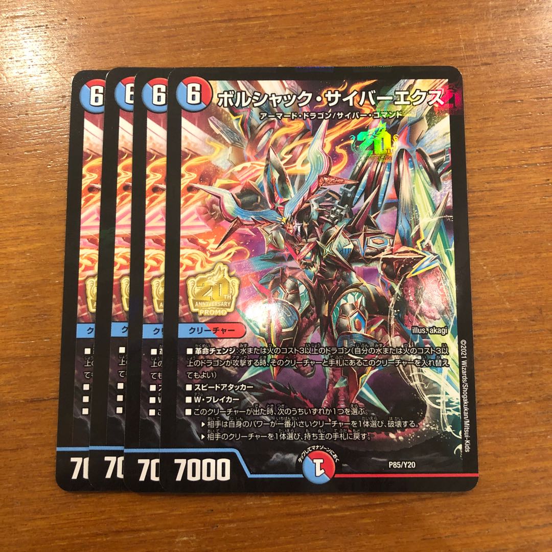 Borshak Cyber Ex Promo 4 copies