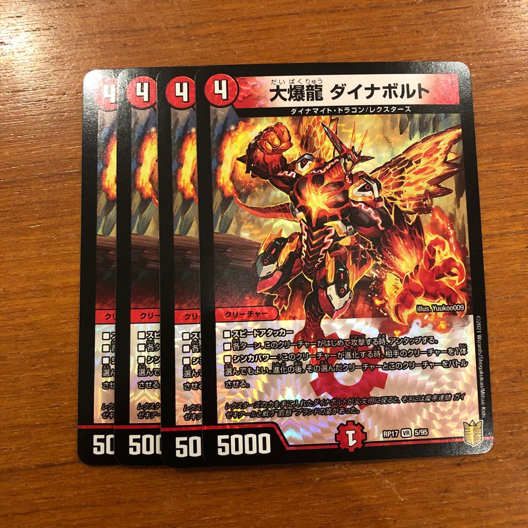 Great Bomb Dragon Dynavolt 4 pieces