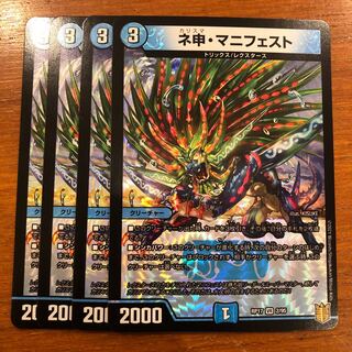 ネ申・マニフェスト　4枚