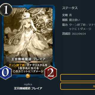 【レプリカ】王宮機械魔道 フレイア（～4/24）