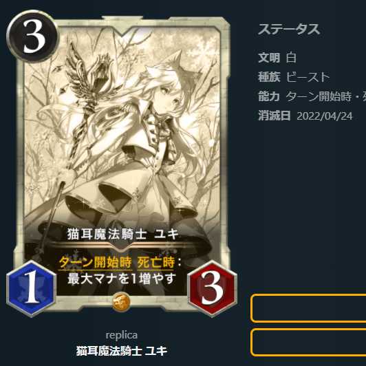 【レプリカ】猫耳魔法騎士 ユキ（～4/24）　