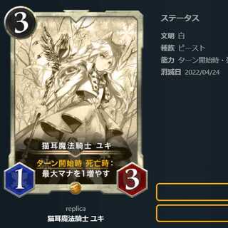 【レプリカ】猫耳魔法騎士 ユキ（～4/24）　