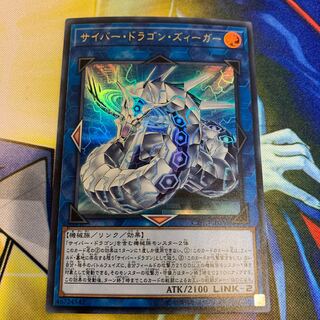 Cyber Dragon Sieger Ultra Rare