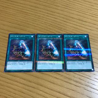 Monster Gate 3-piece set