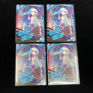 13番目の計画｜サファイア・ミスティ