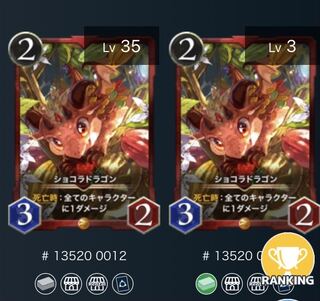 ショコラドラゴン　二枚