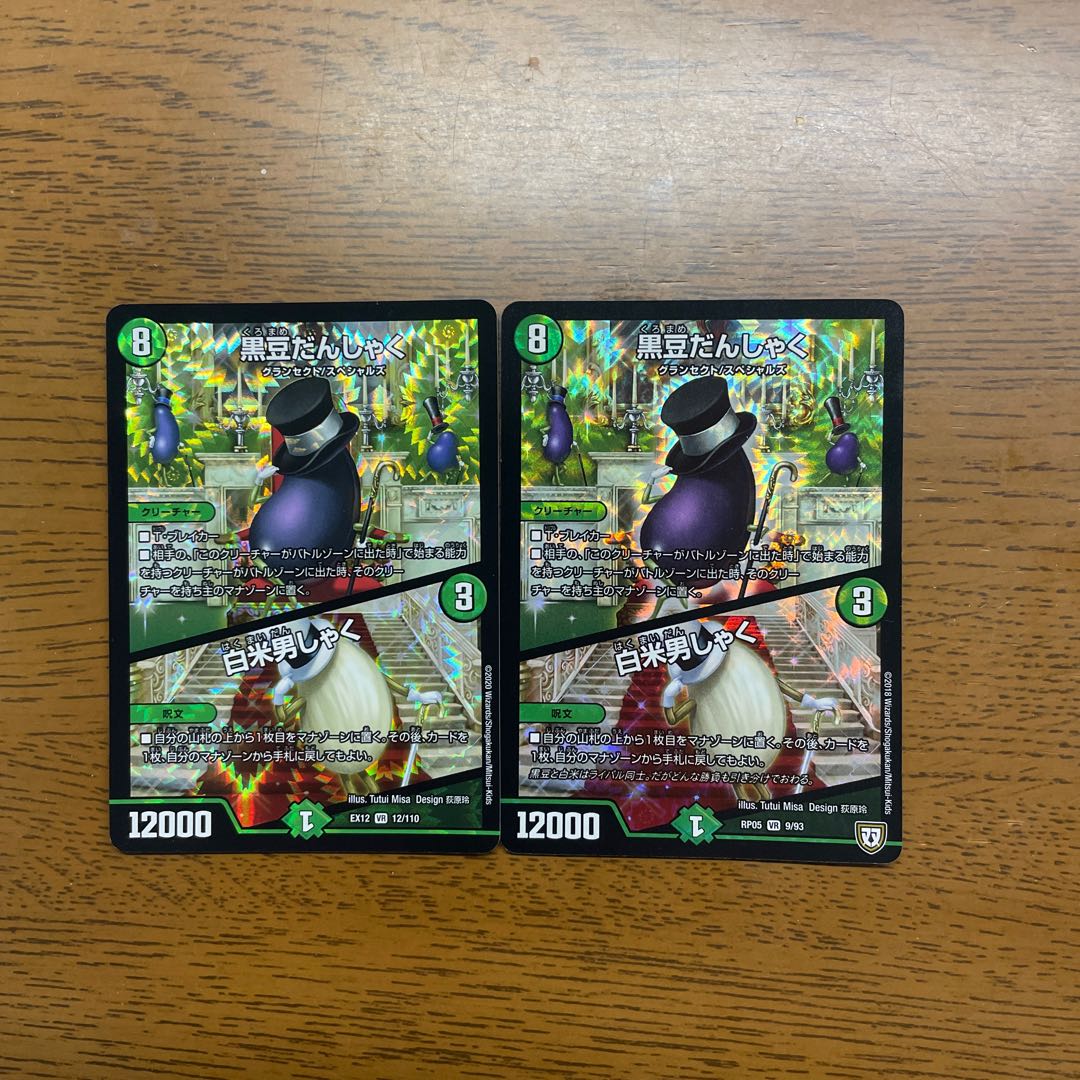 Black Bean Danshaku｜White Rice Danshaku VR