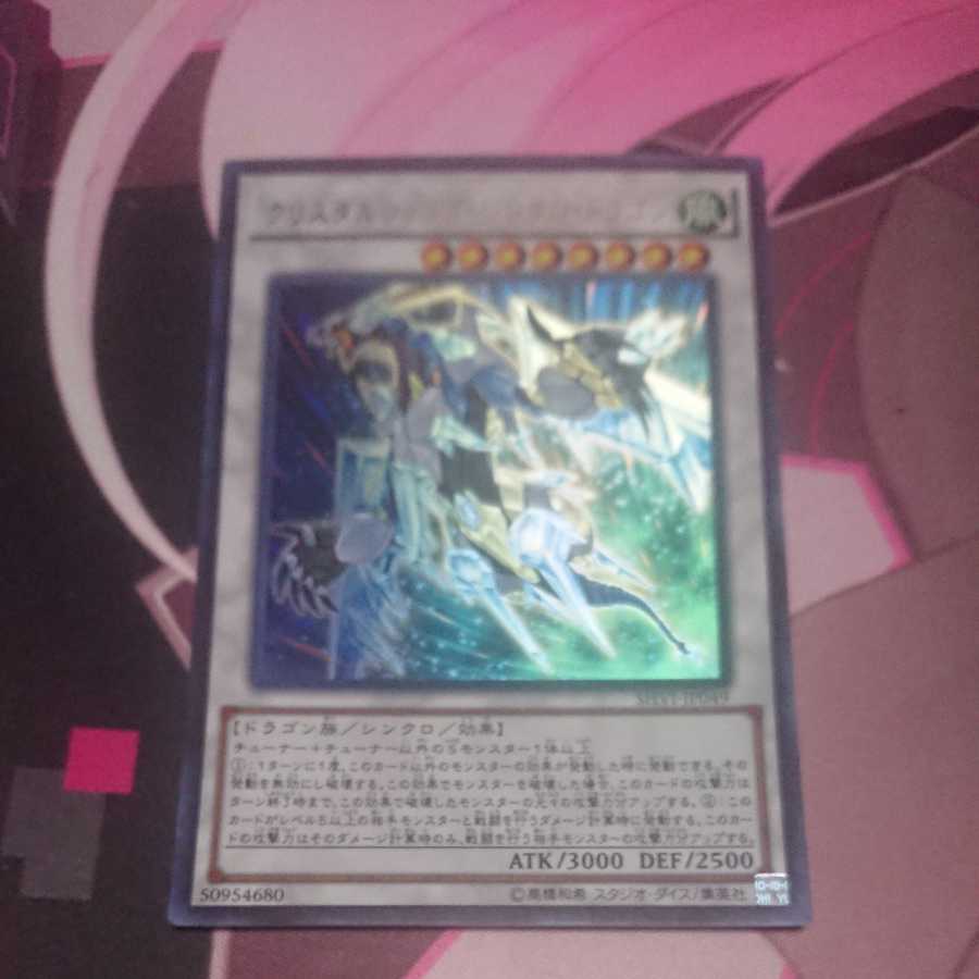 Crystal Wing Synchro Dragon Ultra Rare