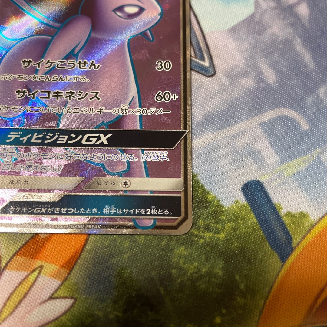 EspeonGX SR Beautiful