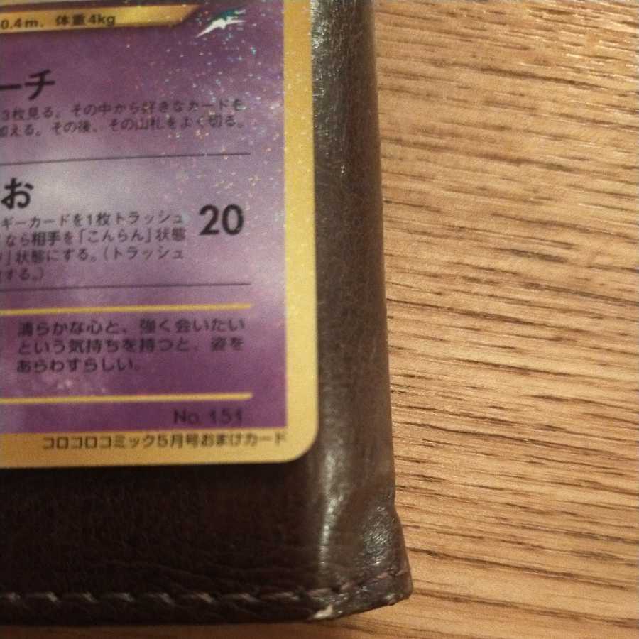 Beautiful Hikaru Mew, Corocoro Appendix, old backside.