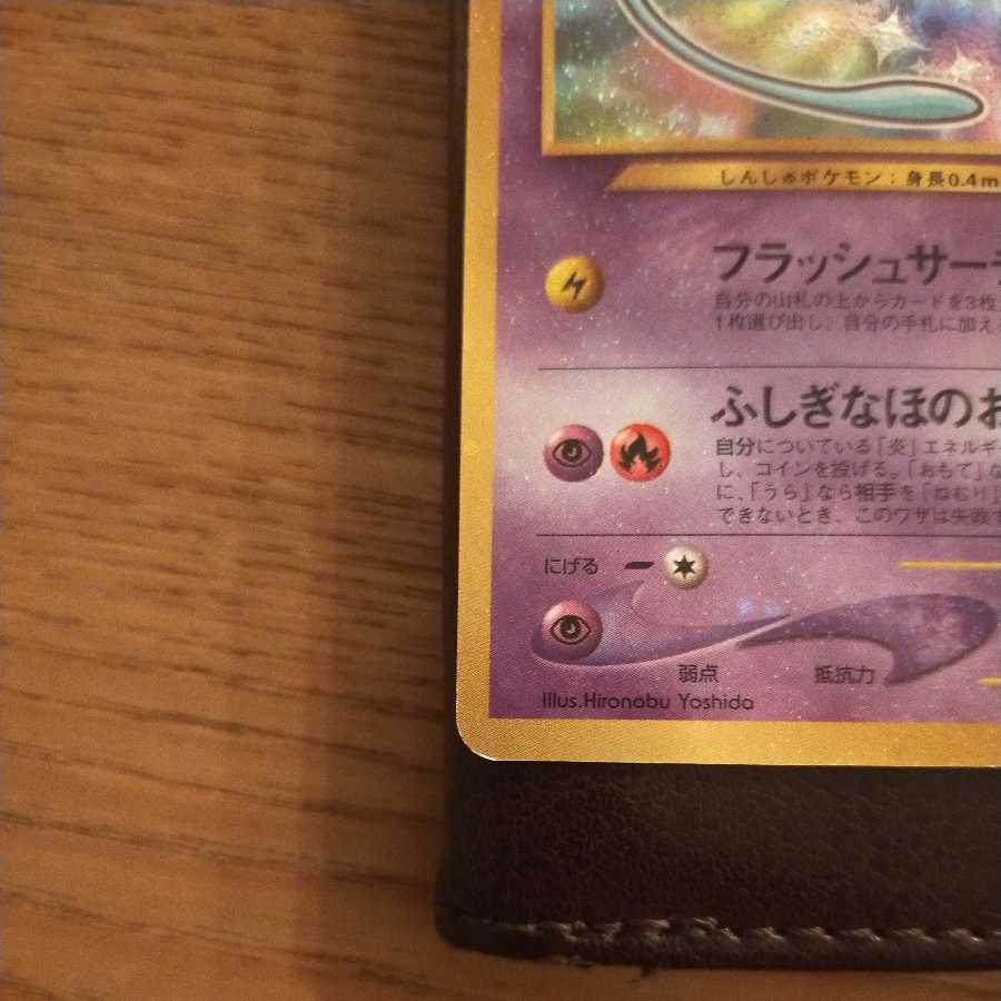 Beautiful Hikaru Mew, Corocoro Appendix, old backside.