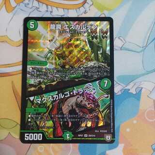 龍罠 エスカルデン｜マクスカルゴ・トラップ