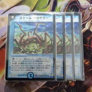 ストーム・クロウラー