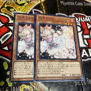 遊戯王 灰流うらら ノーマル