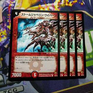 ストームジャベリン・ワイバーン　2785