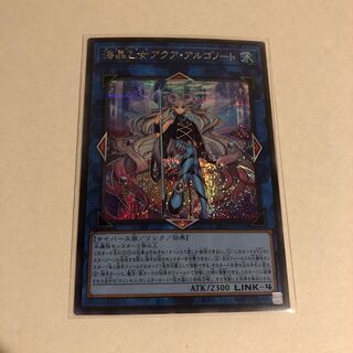 海晶乙女アクア・アルゴノート シークレットレア