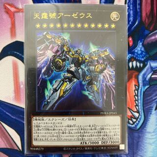 Divine Arsenal AA-ZEUS - Sky Thunder Ultra Rare