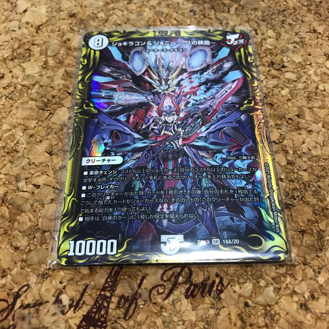 Jogiragon & Johnny -J's Journey- (20th SP Rare Spec.)