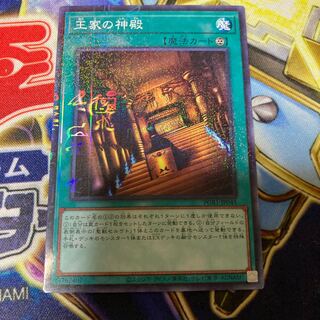 王家の神殿 ミレニアム