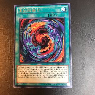 【たなSALE】真紅眼融合 字レア