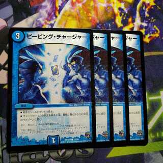 Peeping Charger 2798