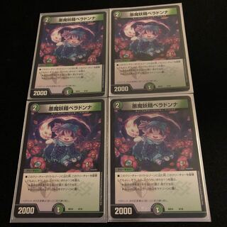 悪魔妖精ベラドンナ