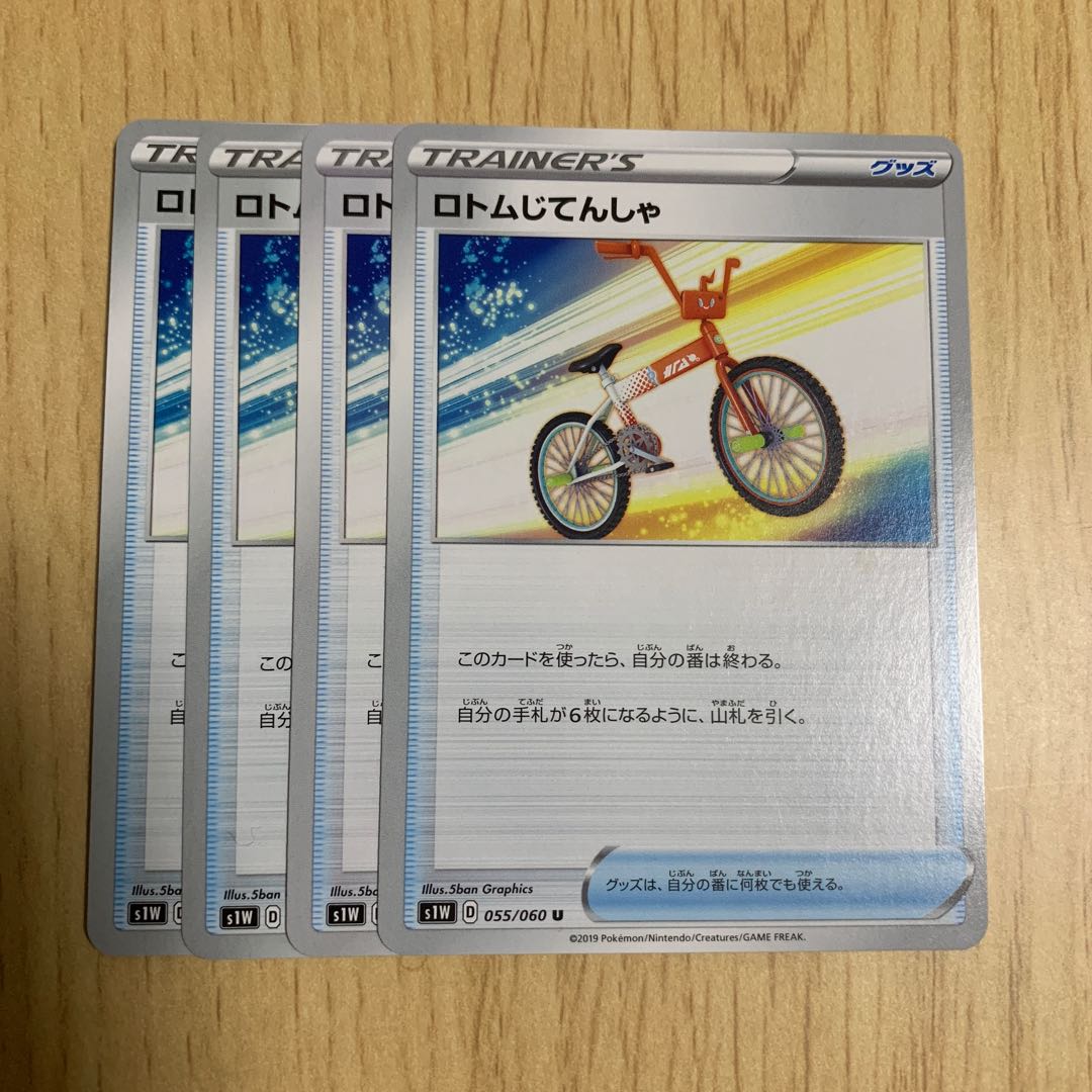 ロトムじてんしゃ 4枚