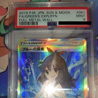 【最終値下げ】ブルーの探索SR PSA9