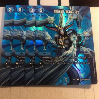 龍脈術 落城の計