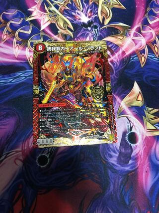 我我我ガイアール・ブランド