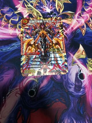 Forbidden -Sealed X-｜Legendary Forbidden Dokindam X