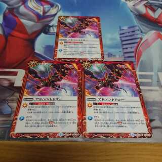 アドベントドロー 3枚  3枚