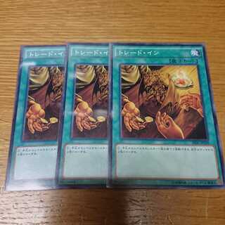 トレード・イン