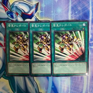 遊戯王　緊急テレポート