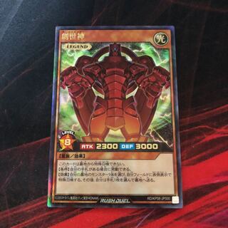 Yu-Gi-Oh Rush Duel Rush Rare The Creator 1 copy 1枚